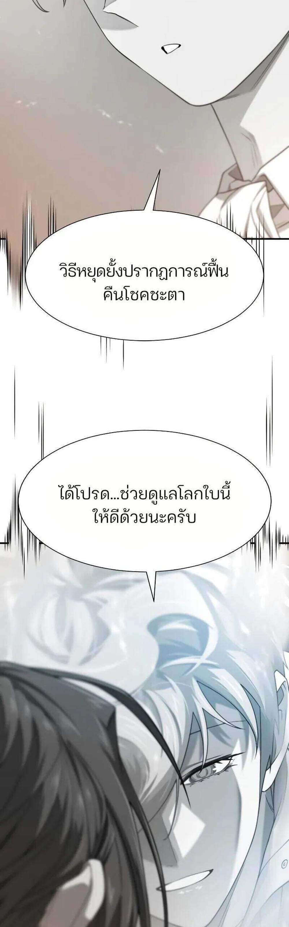 The World’s Best Engineer ยอดสถาปนิกผู้พิทักษ์อาณาจักร แปลไทย
