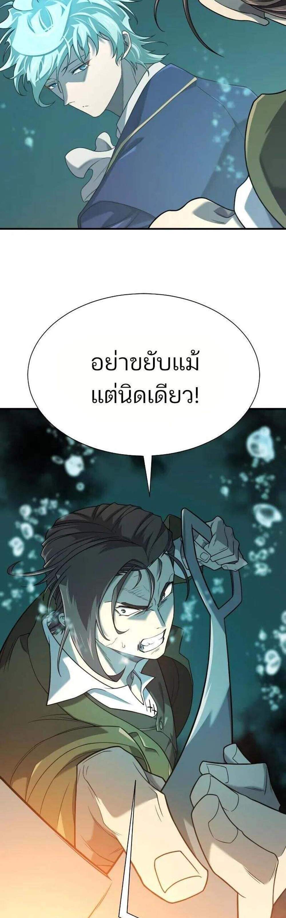 The World’s Best Engineer ยอดสถาปนิกผู้พิทักษ์อาณาจักร แปลไทย