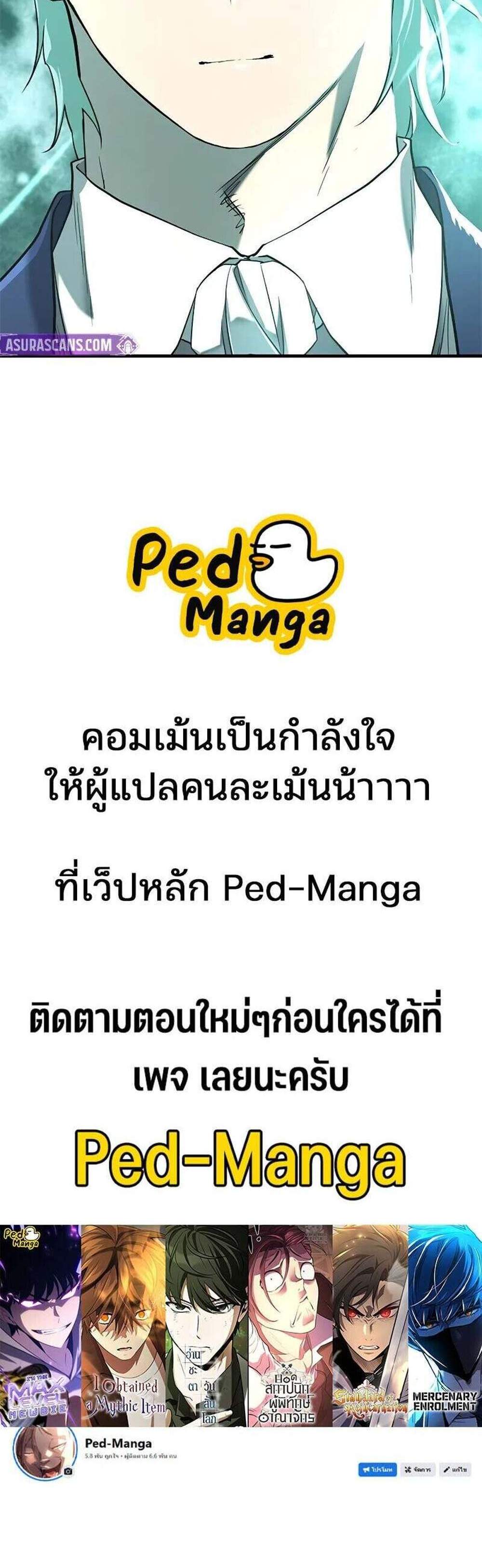 The World’s Best Engineer ยอดสถาปนิกผู้พิทักษ์อาณาจักร แปลไทย