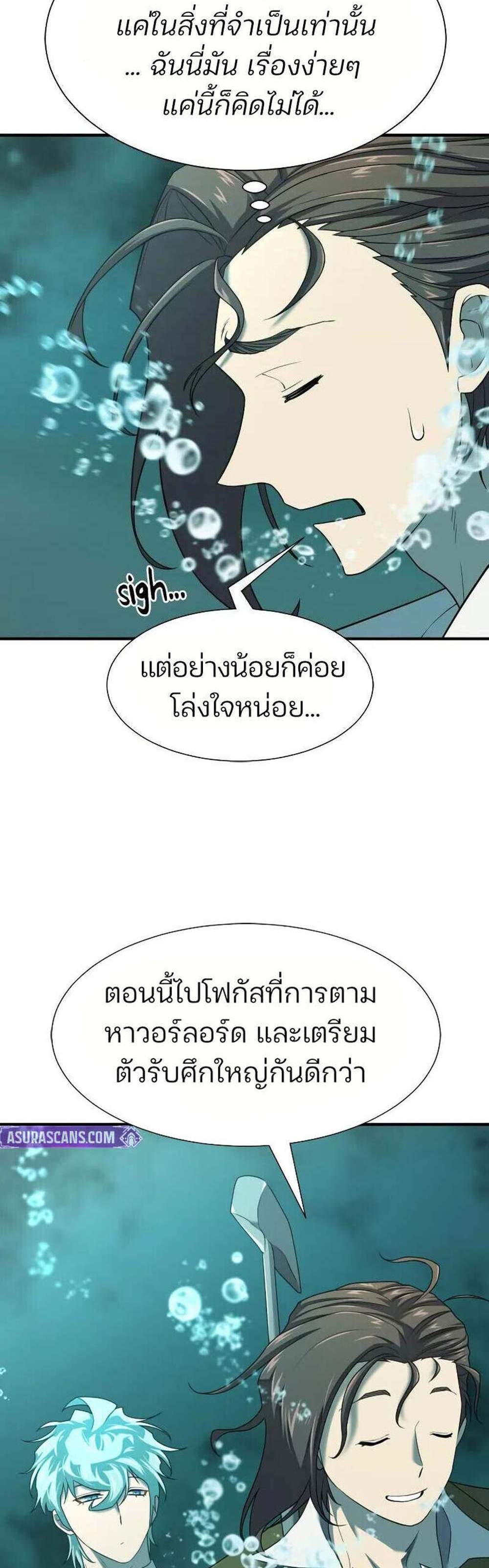 The World’s Best Engineer ยอดสถาปนิกผู้พิทักษ์อาณาจักร แปลไทย