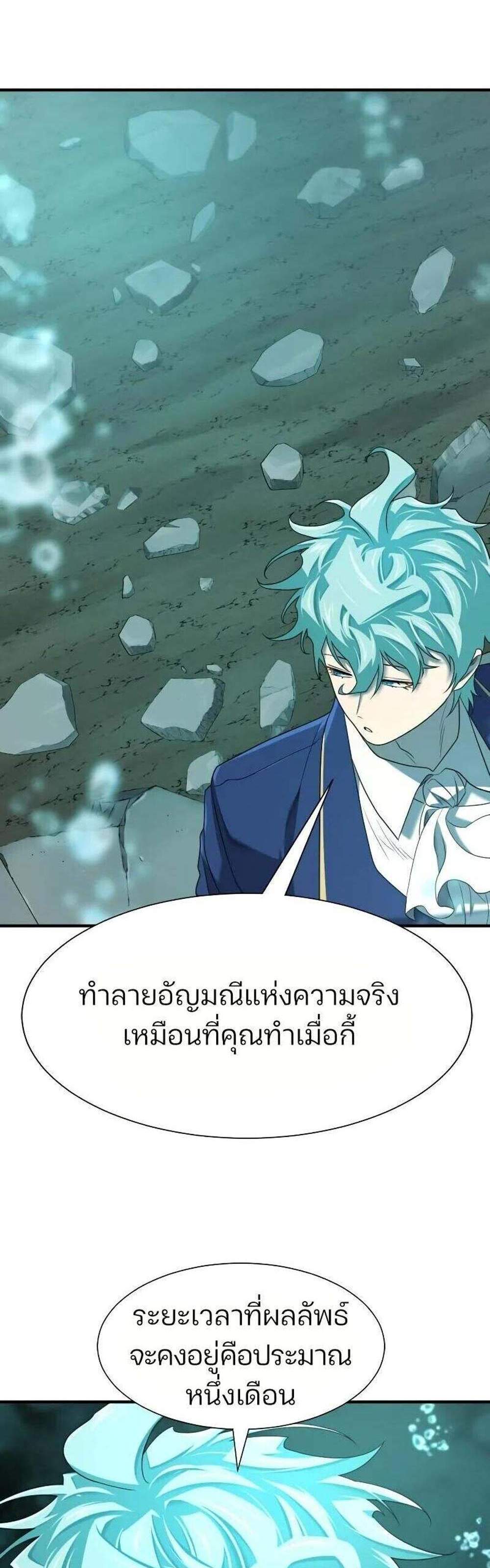 The World’s Best Engineer ยอดสถาปนิกผู้พิทักษ์อาณาจักร แปลไทย