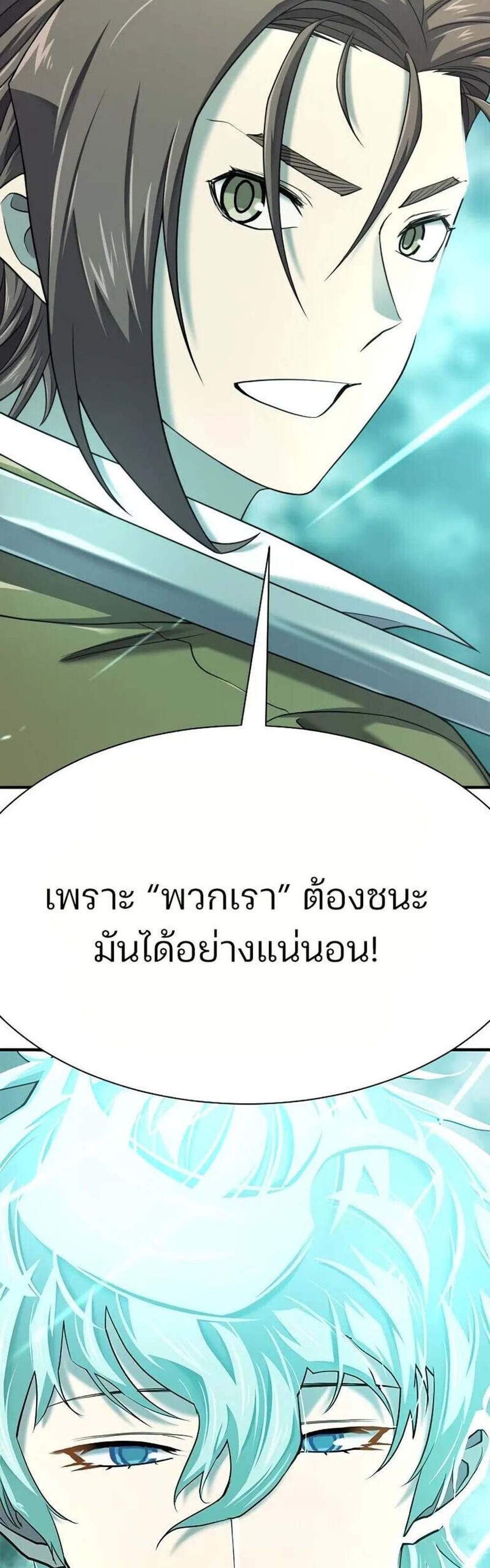 The World’s Best Engineer ยอดสถาปนิกผู้พิทักษ์อาณาจักร แปลไทย