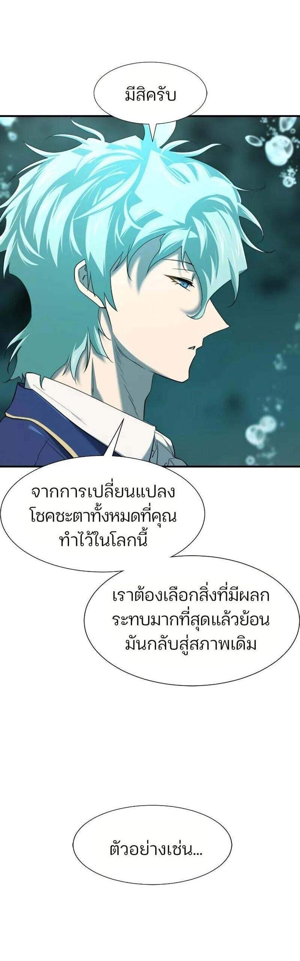The World’s Best Engineer ยอดสถาปนิกผู้พิทักษ์อาณาจักร แปลไทย