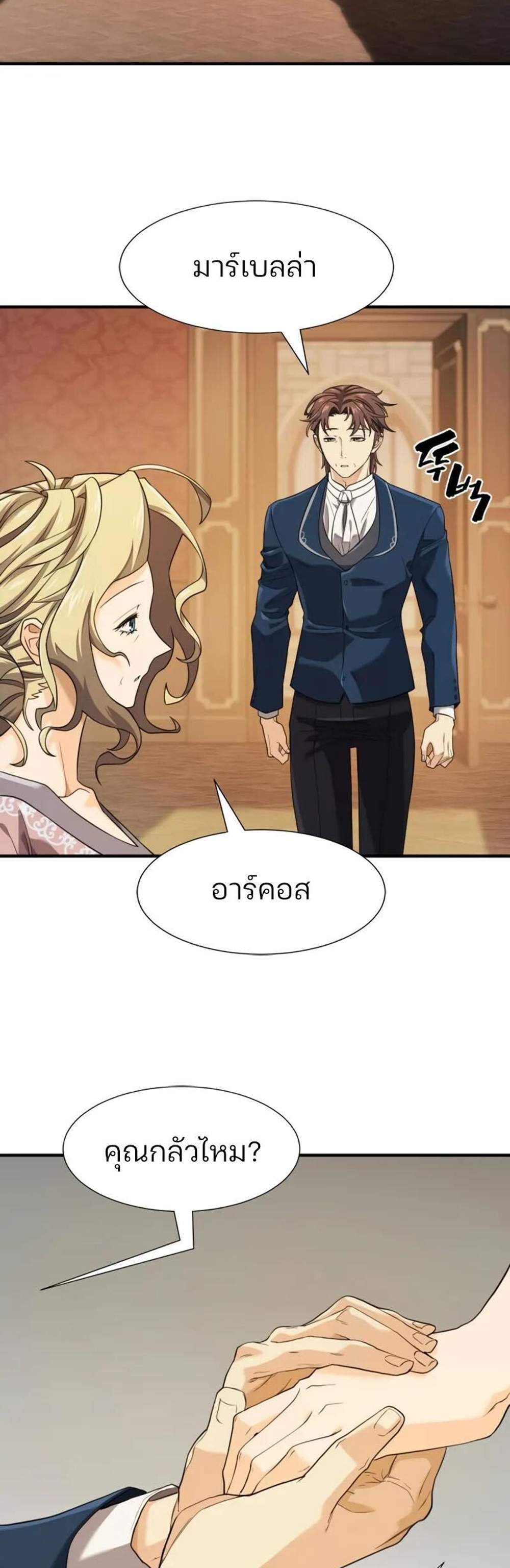 The World’s Best Engineer ยอดสถาปนิกผู้พิทักษ์อาณาจักร แปลไทย