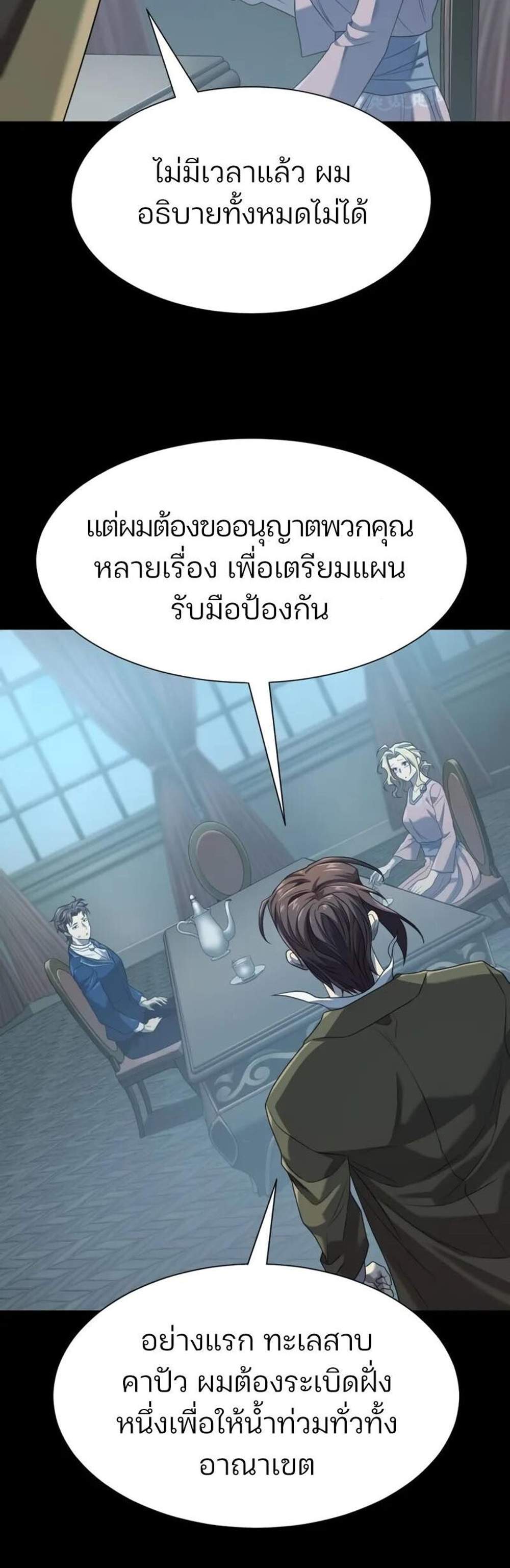The World’s Best Engineer ยอดสถาปนิกผู้พิทักษ์อาณาจักร แปลไทย