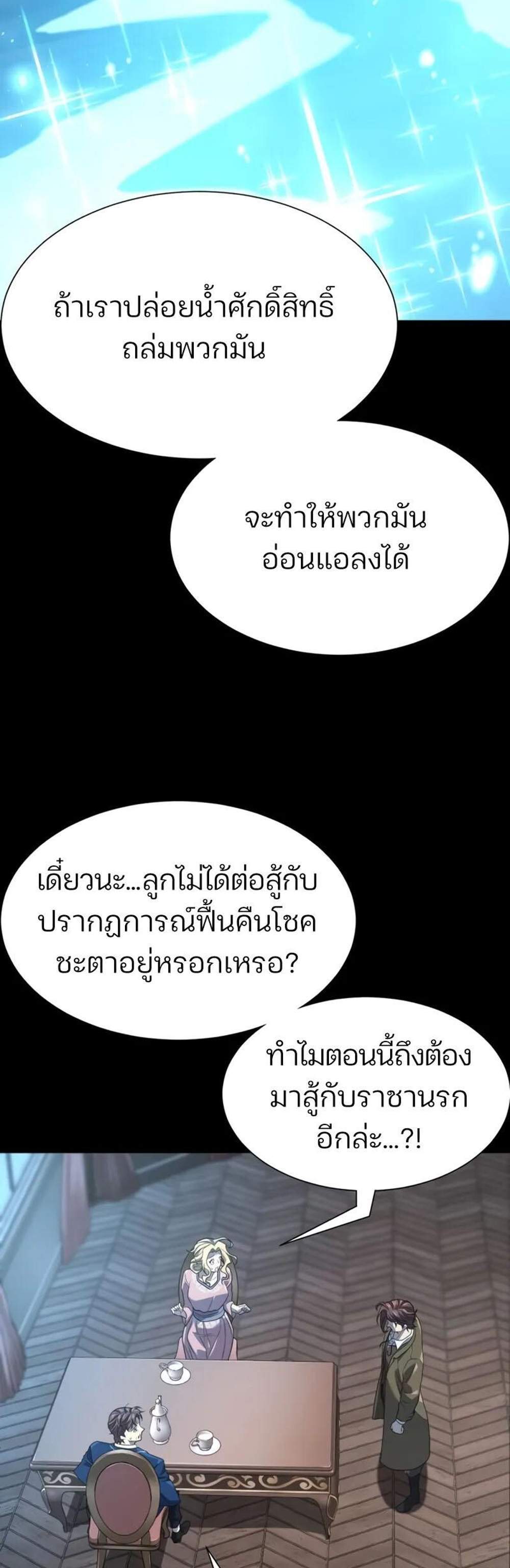 The World’s Best Engineer ยอดสถาปนิกผู้พิทักษ์อาณาจักร แปลไทย