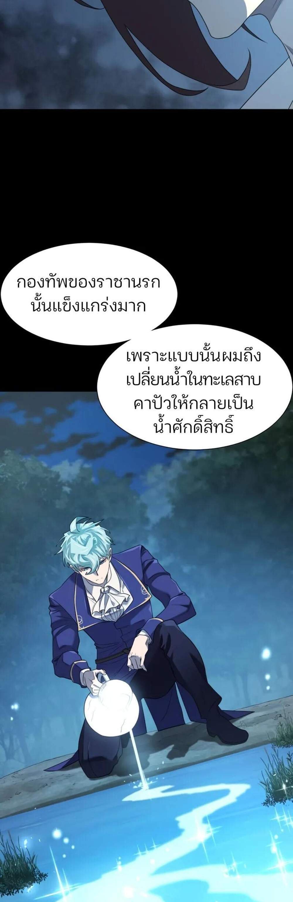 The World’s Best Engineer ยอดสถาปนิกผู้พิทักษ์อาณาจักร แปลไทย