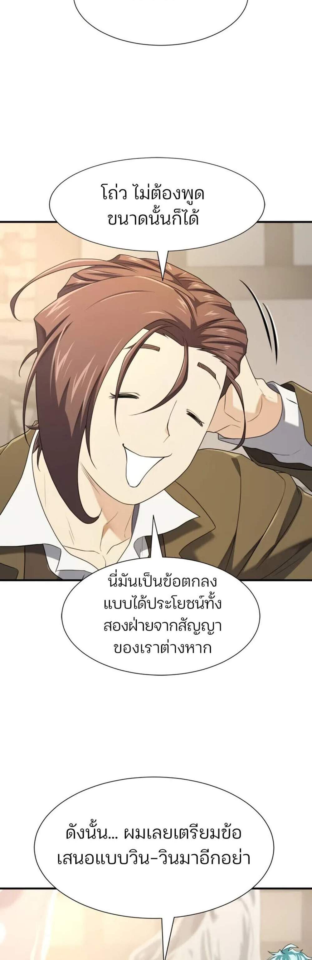The World’s Best Engineer ยอดสถาปนิกผู้พิทักษ์อาณาจักร แปลไทย