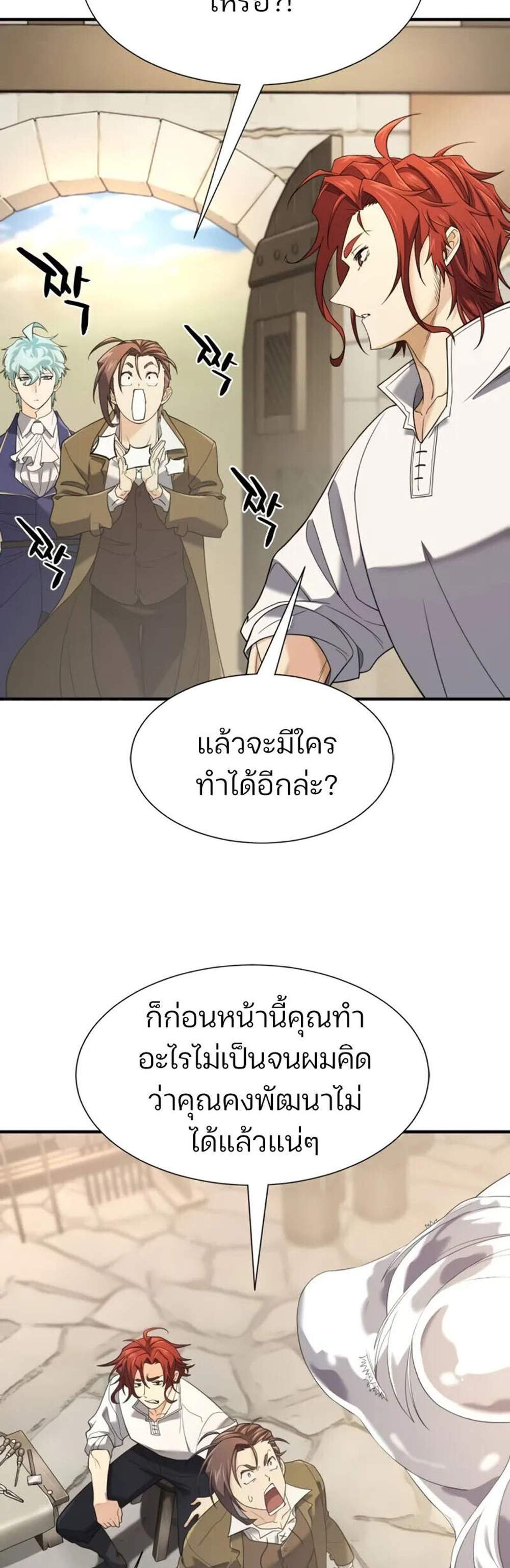 The World’s Best Engineer ยอดสถาปนิกผู้พิทักษ์อาณาจักร แปลไทย