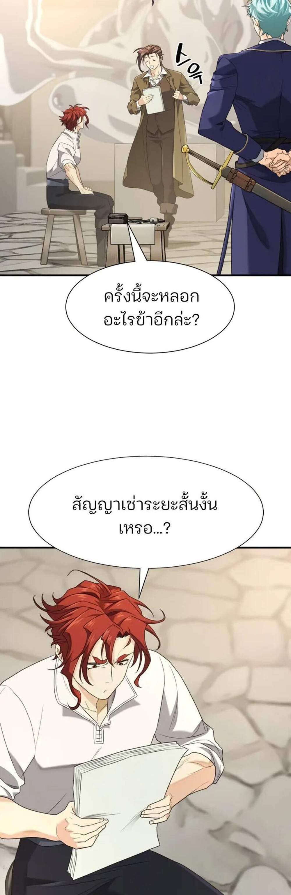 The World’s Best Engineer ยอดสถาปนิกผู้พิทักษ์อาณาจักร แปลไทย