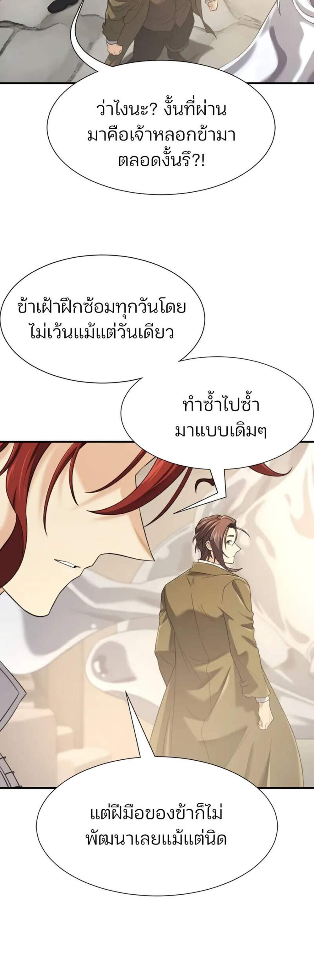 The World’s Best Engineer ยอดสถาปนิกผู้พิทักษ์อาณาจักร แปลไทย