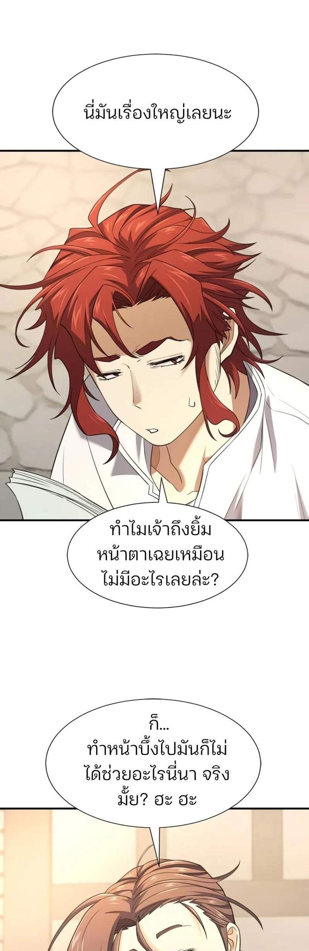 The World’s Best Engineer ยอดสถาปนิกผู้พิทักษ์อาณาจักร แปลไทย