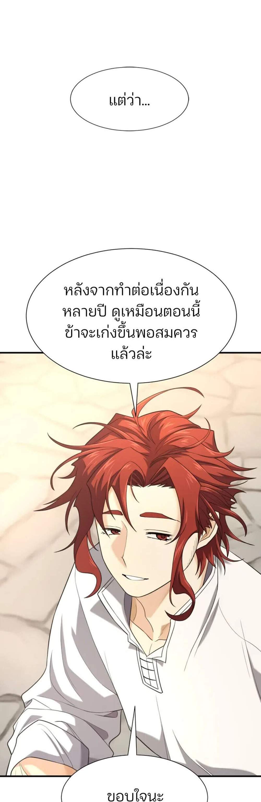 The World’s Best Engineer ยอดสถาปนิกผู้พิทักษ์อาณาจักร แปลไทย