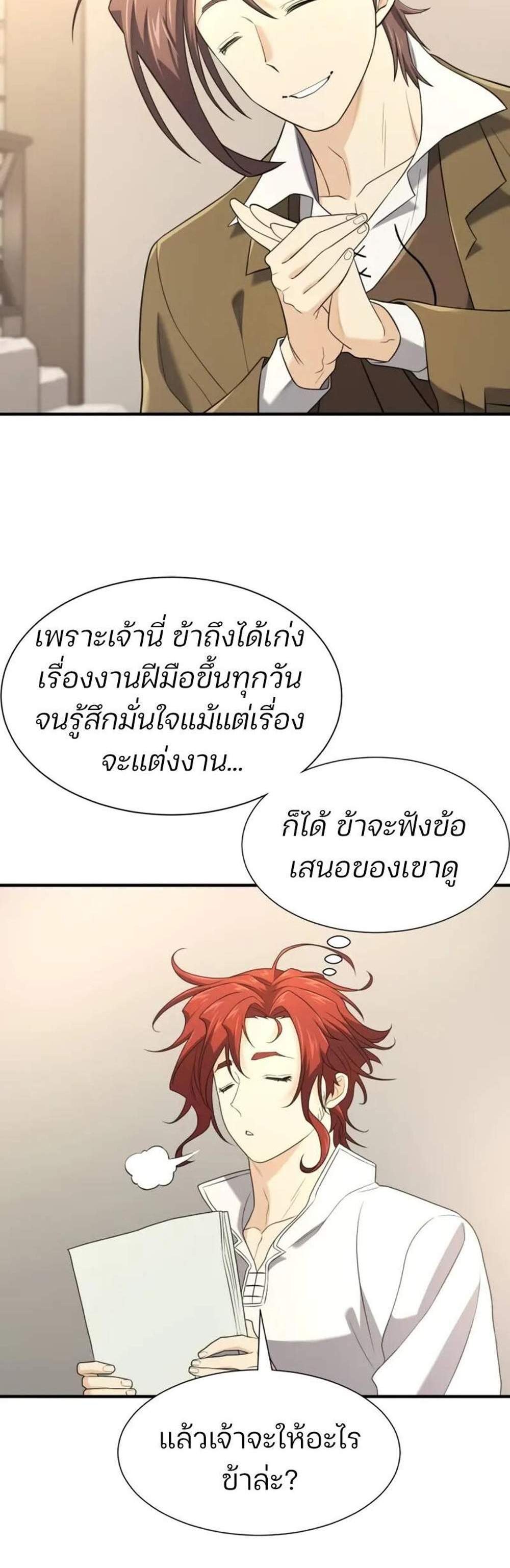 The World’s Best Engineer ยอดสถาปนิกผู้พิทักษ์อาณาจักร แปลไทย