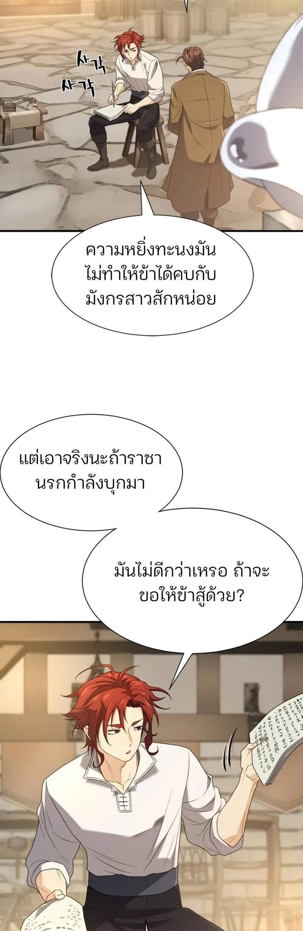 The World’s Best Engineer ยอดสถาปนิกผู้พิทักษ์อาณาจักร แปลไทย