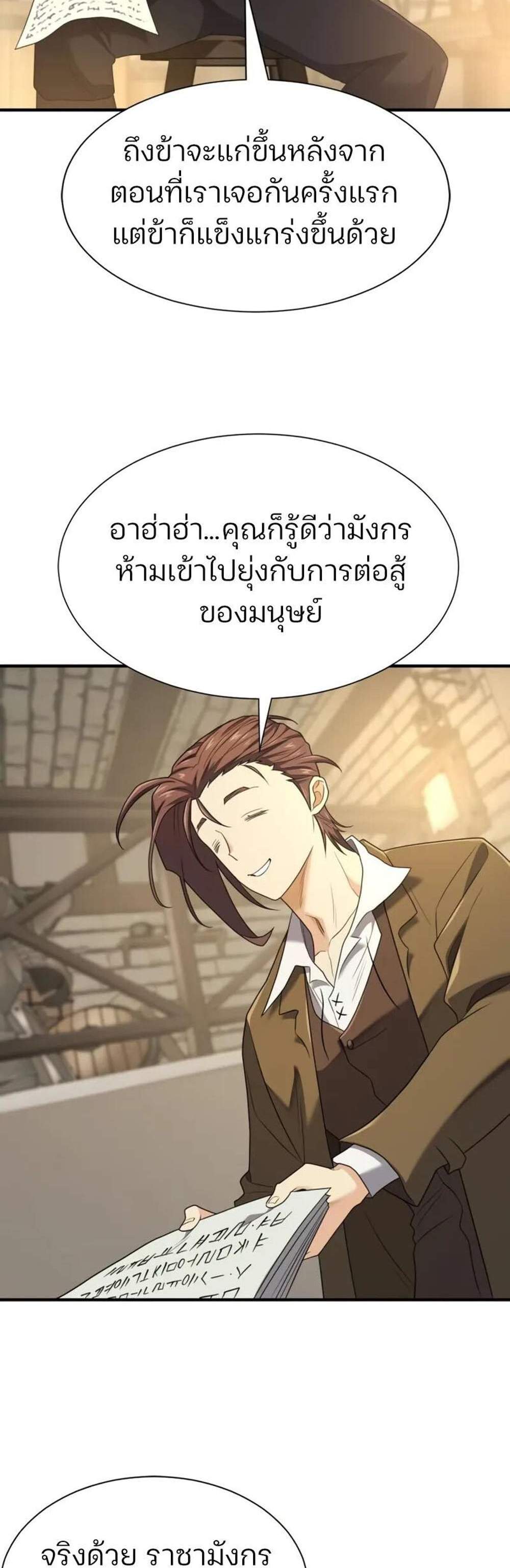 The World’s Best Engineer ยอดสถาปนิกผู้พิทักษ์อาณาจักร แปลไทย