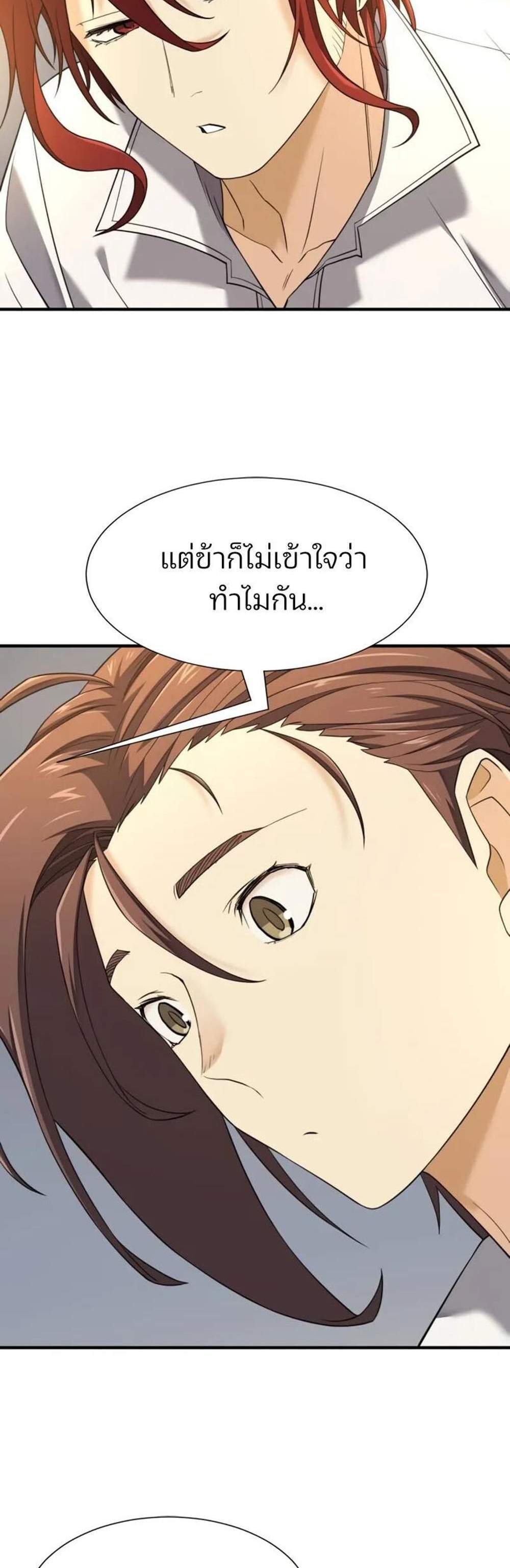 The World’s Best Engineer ยอดสถาปนิกผู้พิทักษ์อาณาจักร แปลไทย