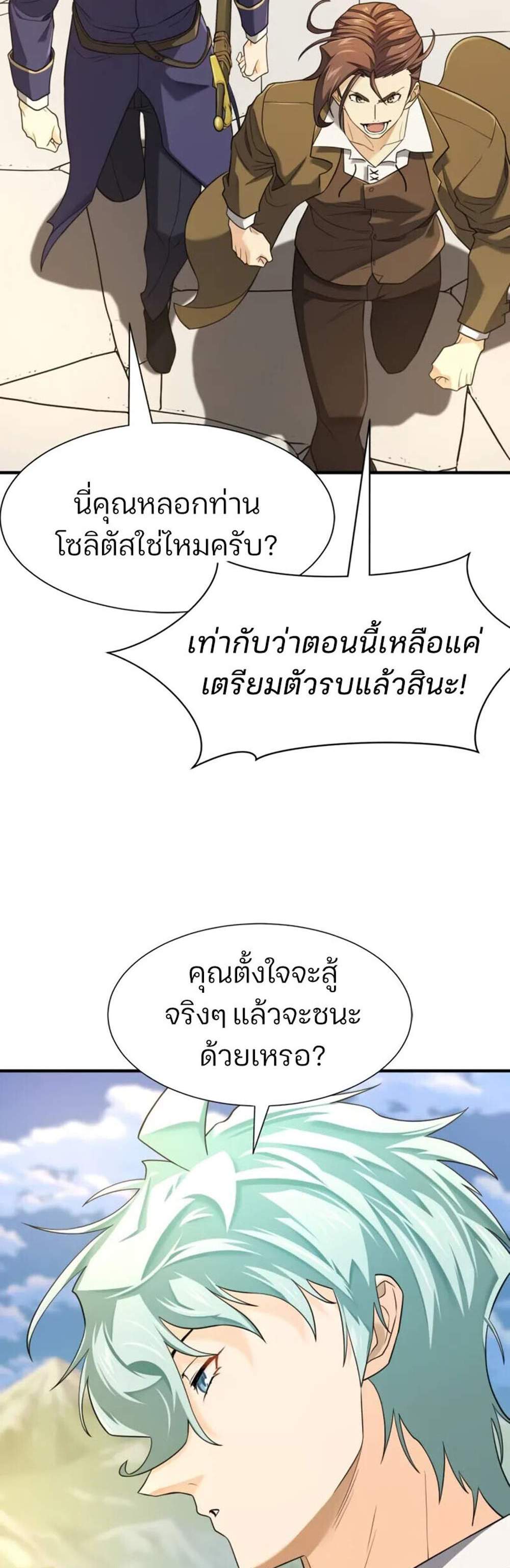 The World’s Best Engineer ยอดสถาปนิกผู้พิทักษ์อาณาจักร แปลไทย