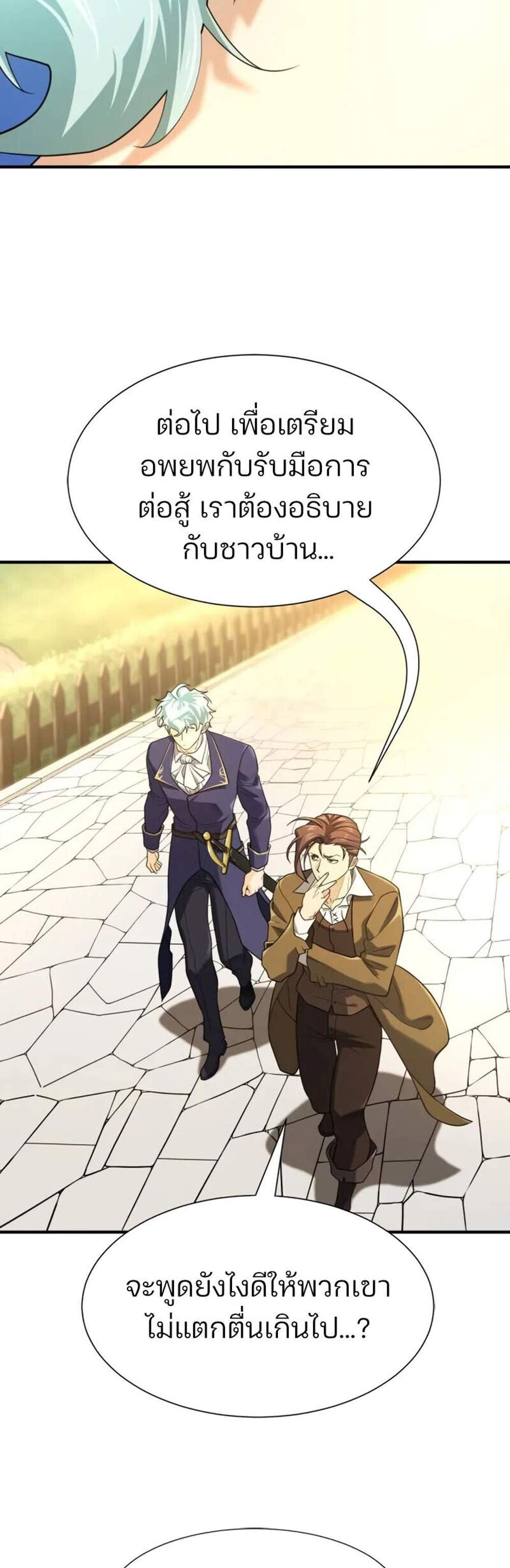 The World’s Best Engineer ยอดสถาปนิกผู้พิทักษ์อาณาจักร แปลไทย