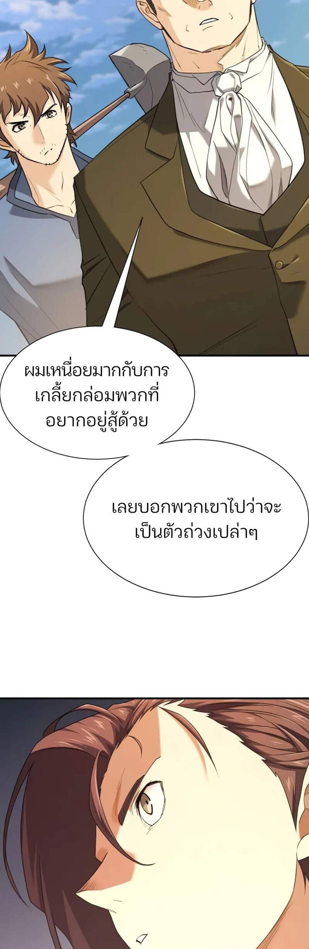 The World’s Best Engineer ยอดสถาปนิกผู้พิทักษ์อาณาจักร แปลไทย