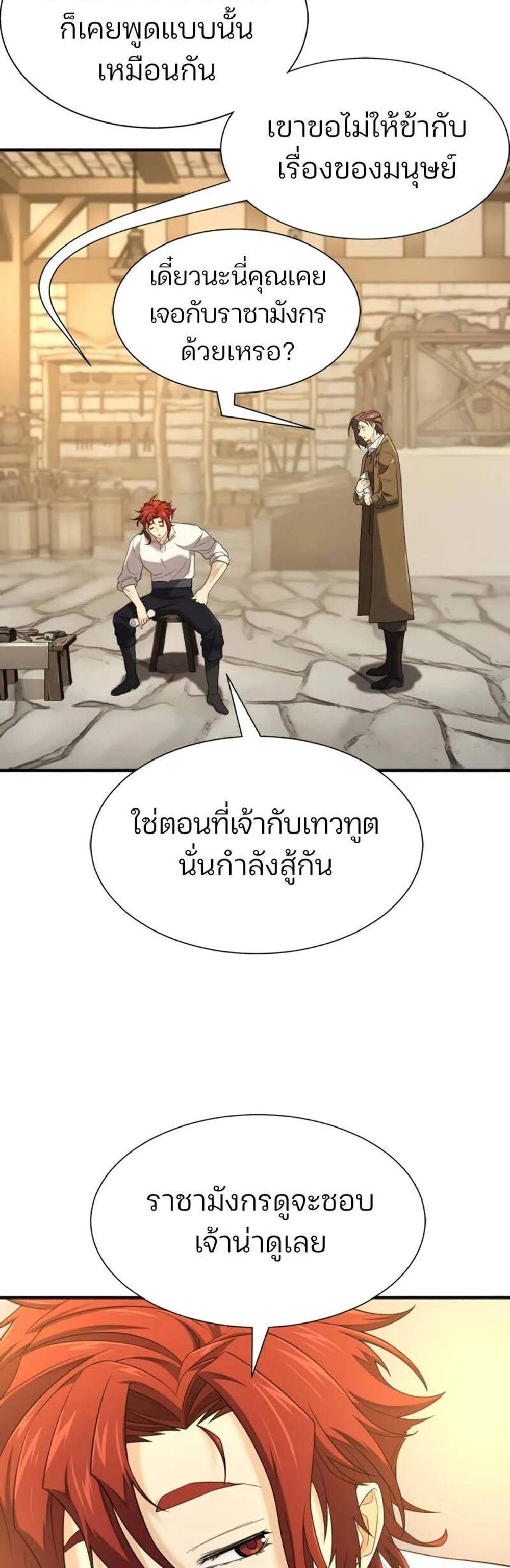 The World’s Best Engineer ยอดสถาปนิกผู้พิทักษ์อาณาจักร แปลไทย