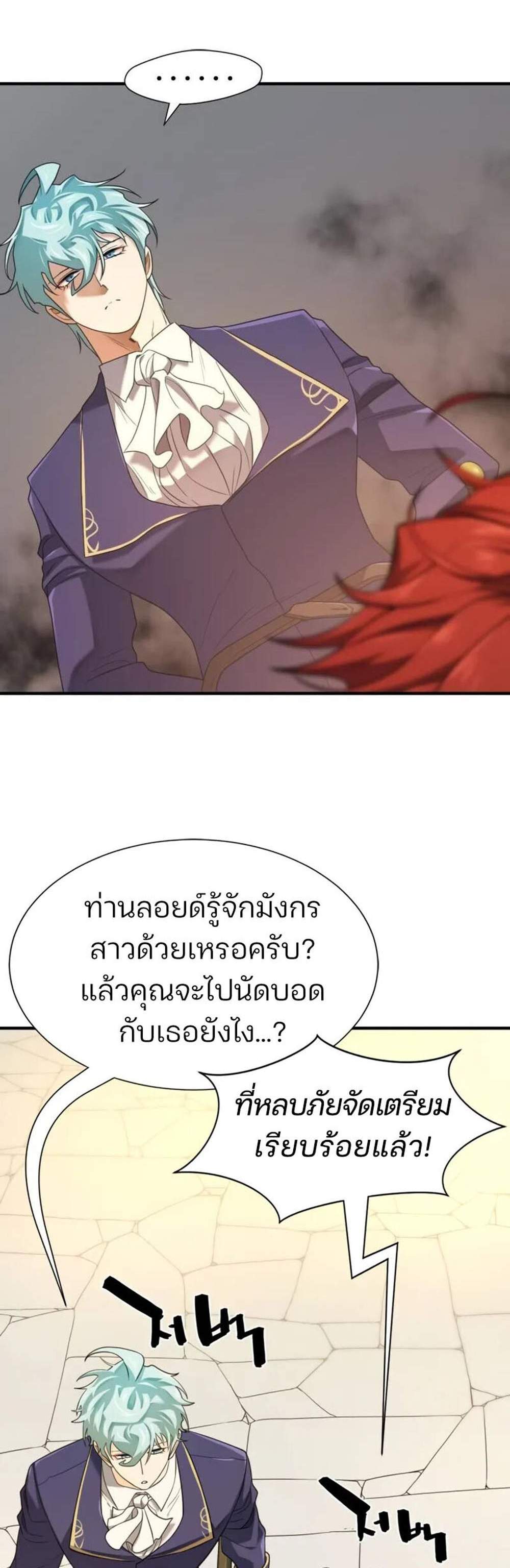 The World’s Best Engineer ยอดสถาปนิกผู้พิทักษ์อาณาจักร แปลไทย
