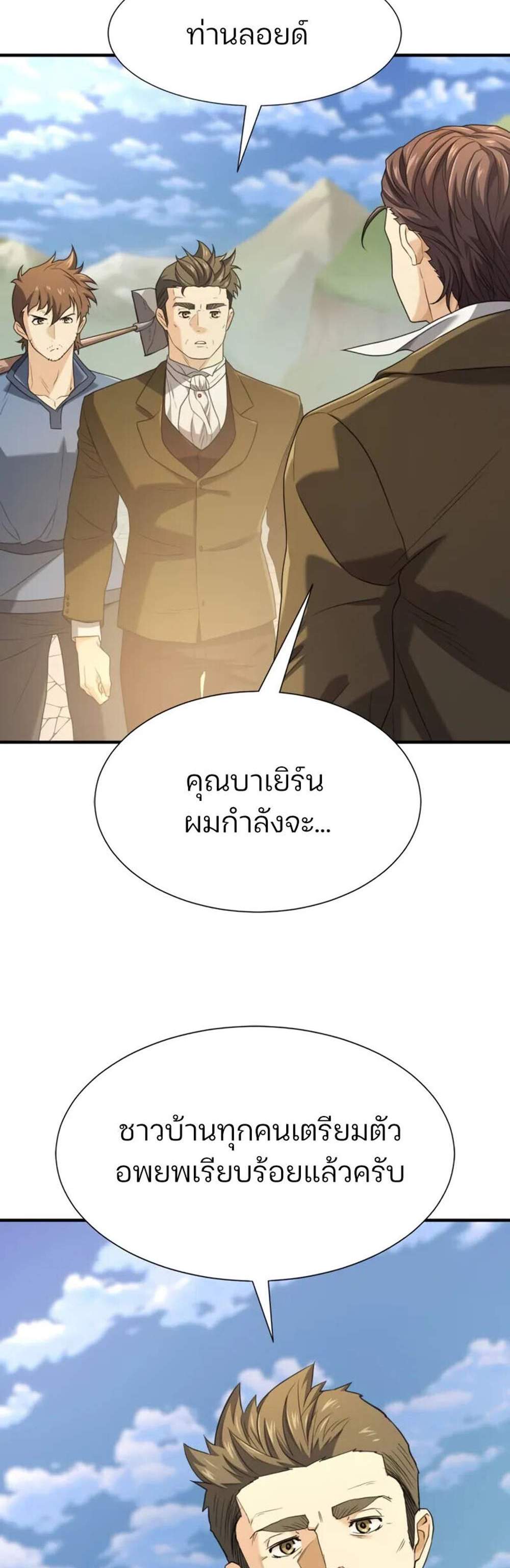 The World’s Best Engineer ยอดสถาปนิกผู้พิทักษ์อาณาจักร แปลไทย
