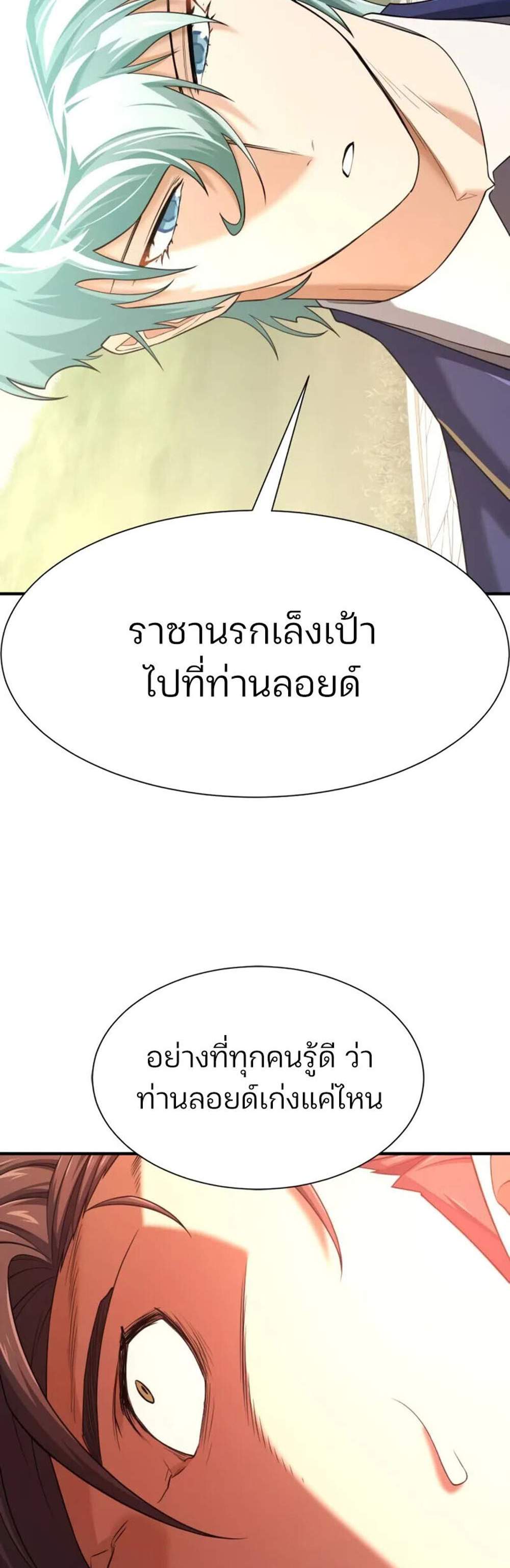 The World’s Best Engineer ยอดสถาปนิกผู้พิทักษ์อาณาจักร แปลไทย