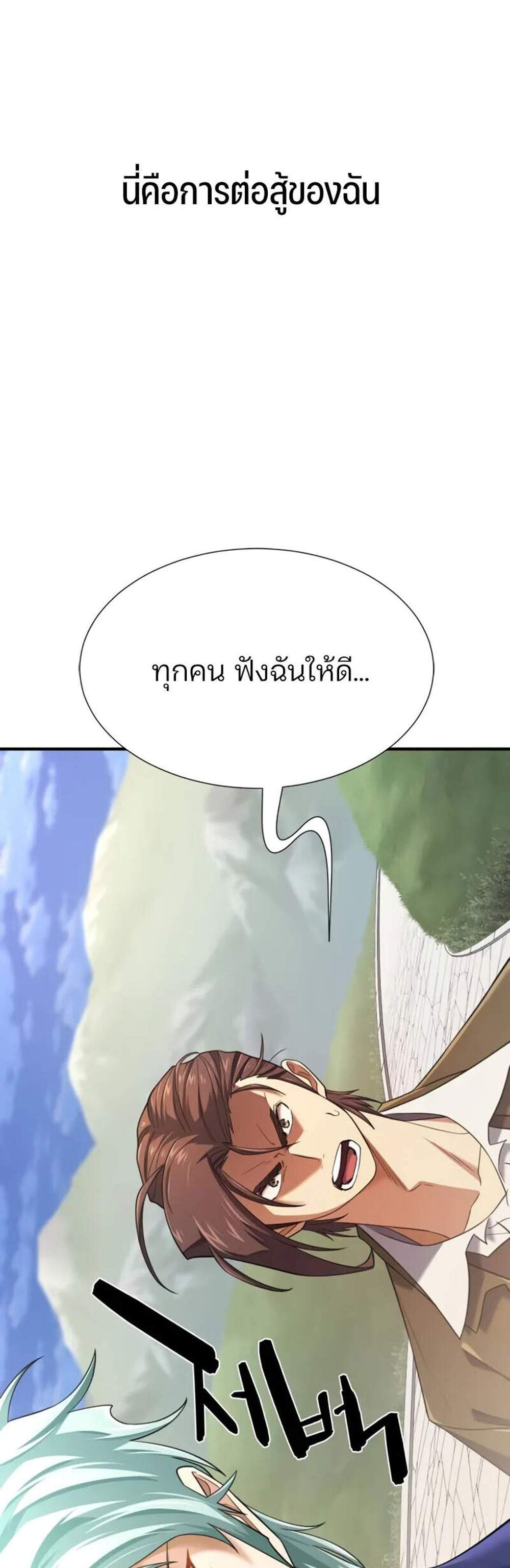 The World’s Best Engineer ยอดสถาปนิกผู้พิทักษ์อาณาจักร แปลไทย