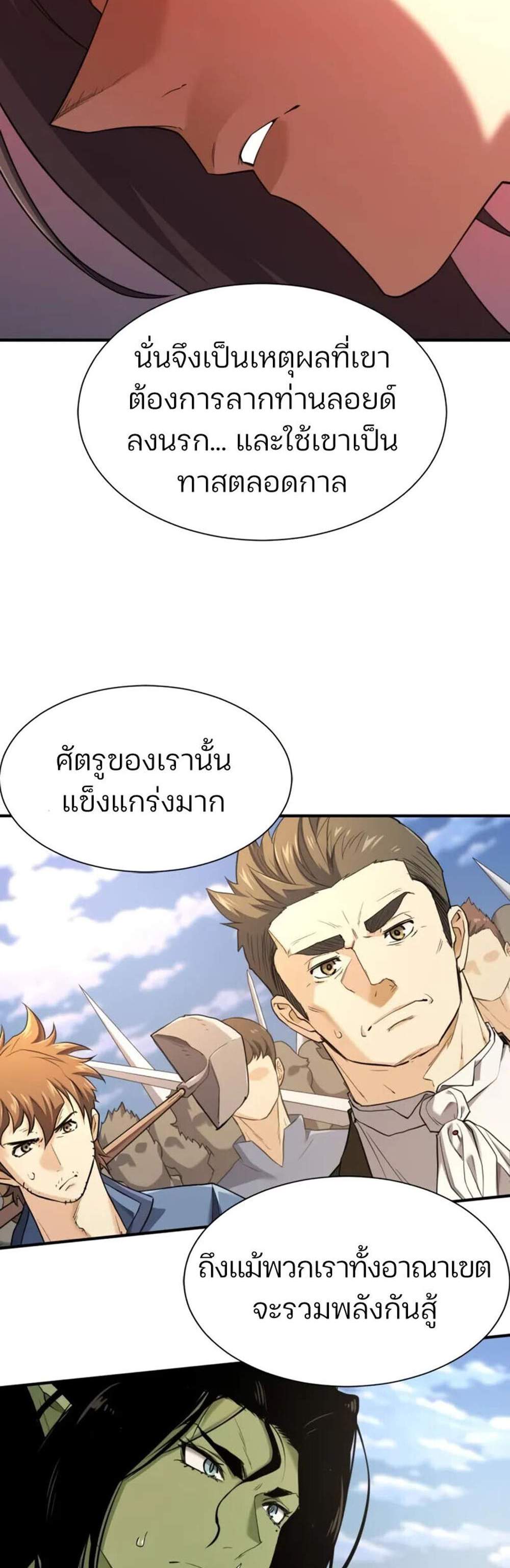 The World’s Best Engineer ยอดสถาปนิกผู้พิทักษ์อาณาจักร แปลไทย