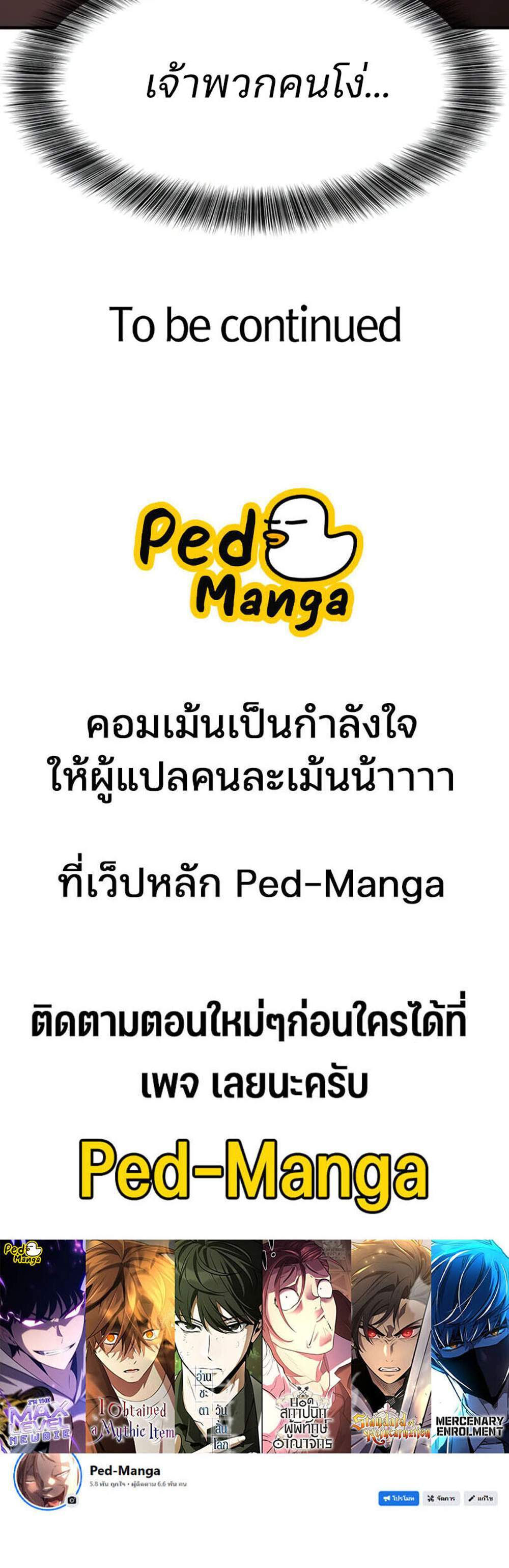 The World’s Best Engineer ยอดสถาปนิกผู้พิทักษ์อาณาจักร แปลไทย