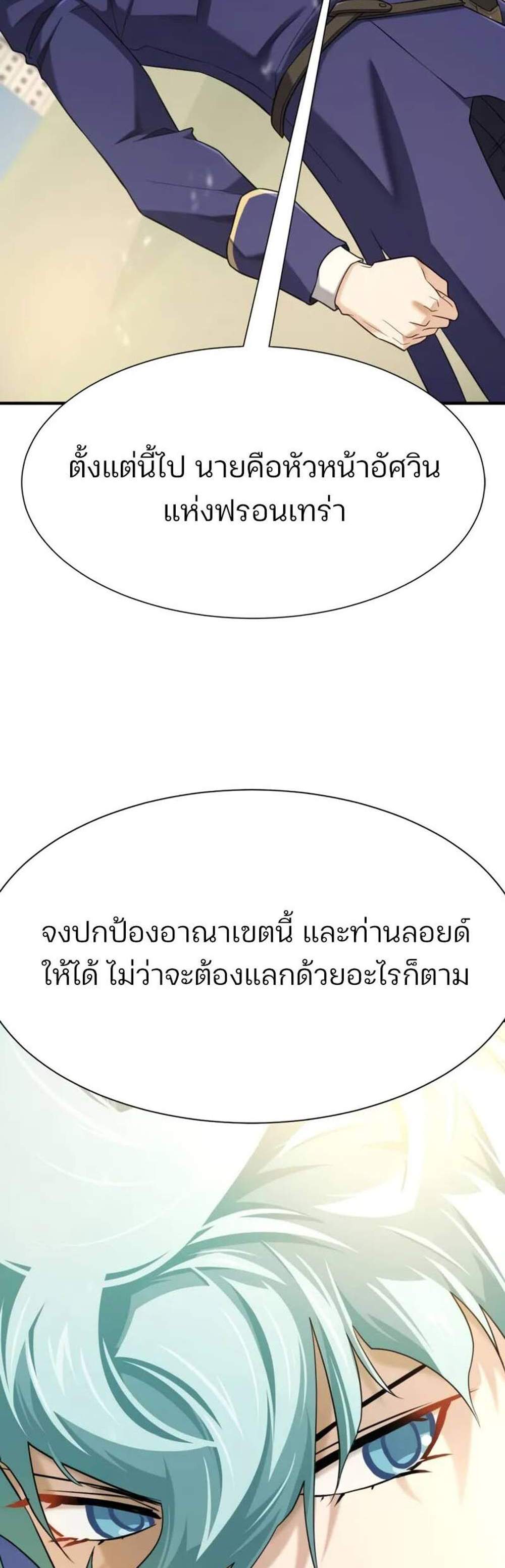 The World’s Best Engineer ยอดสถาปนิกผู้พิทักษ์อาณาจักร แปลไทย