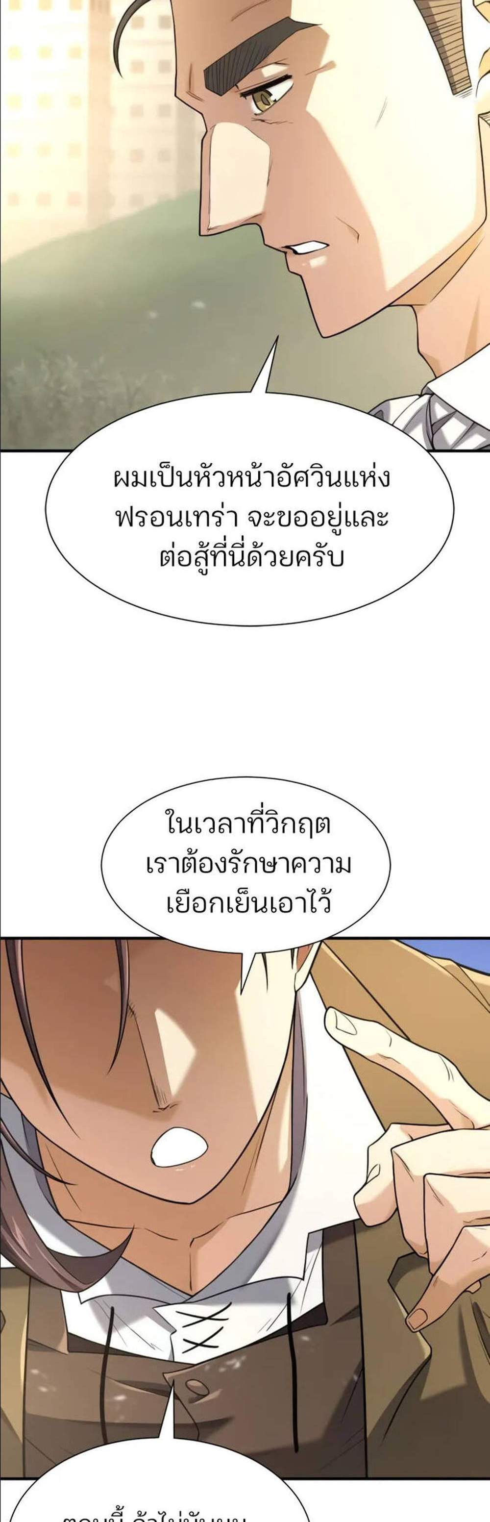 The World’s Best Engineer ยอดสถาปนิกผู้พิทักษ์อาณาจักร แปลไทย