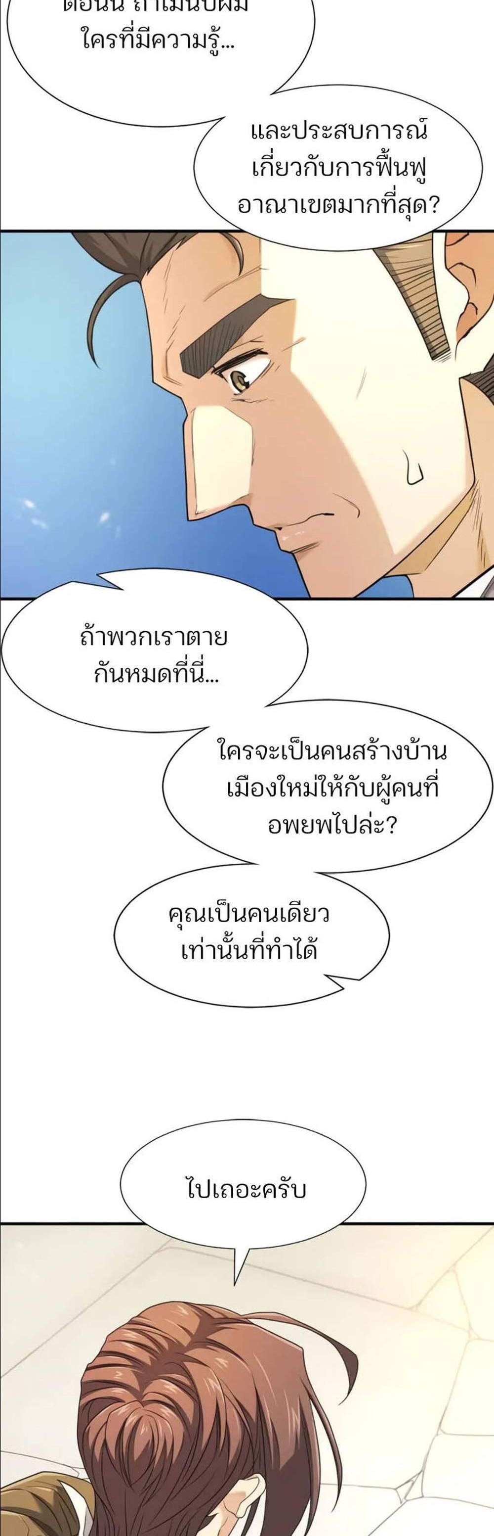 The World’s Best Engineer ยอดสถาปนิกผู้พิทักษ์อาณาจักร แปลไทย