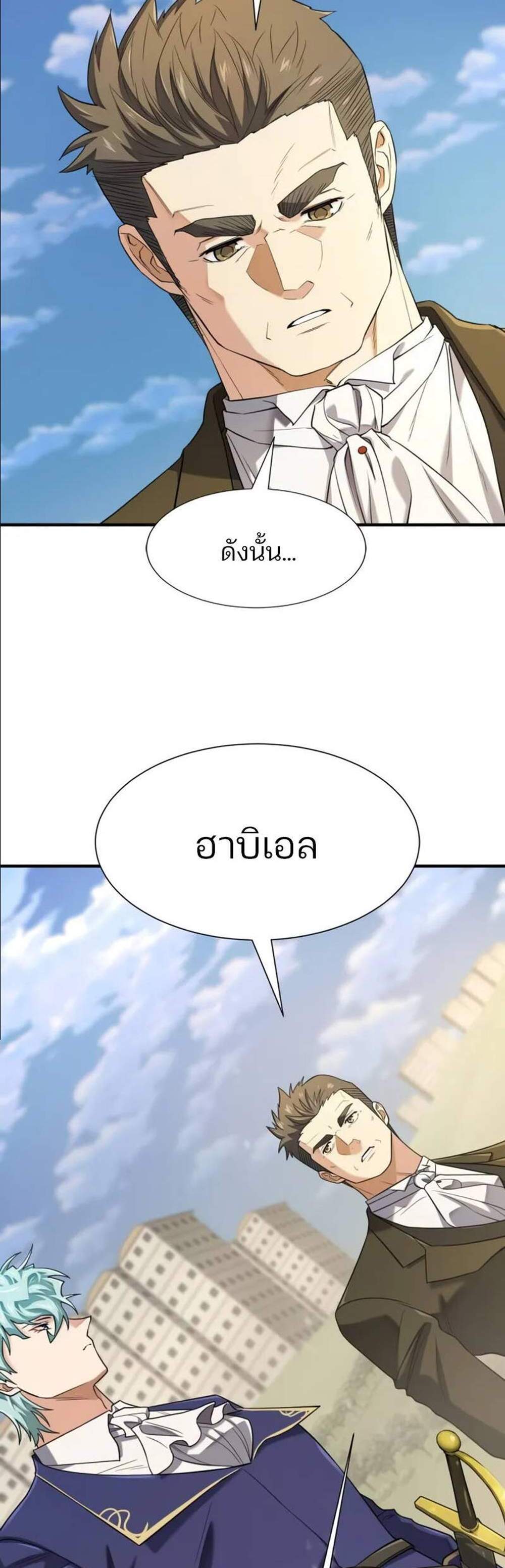 The World’s Best Engineer ยอดสถาปนิกผู้พิทักษ์อาณาจักร แปลไทย