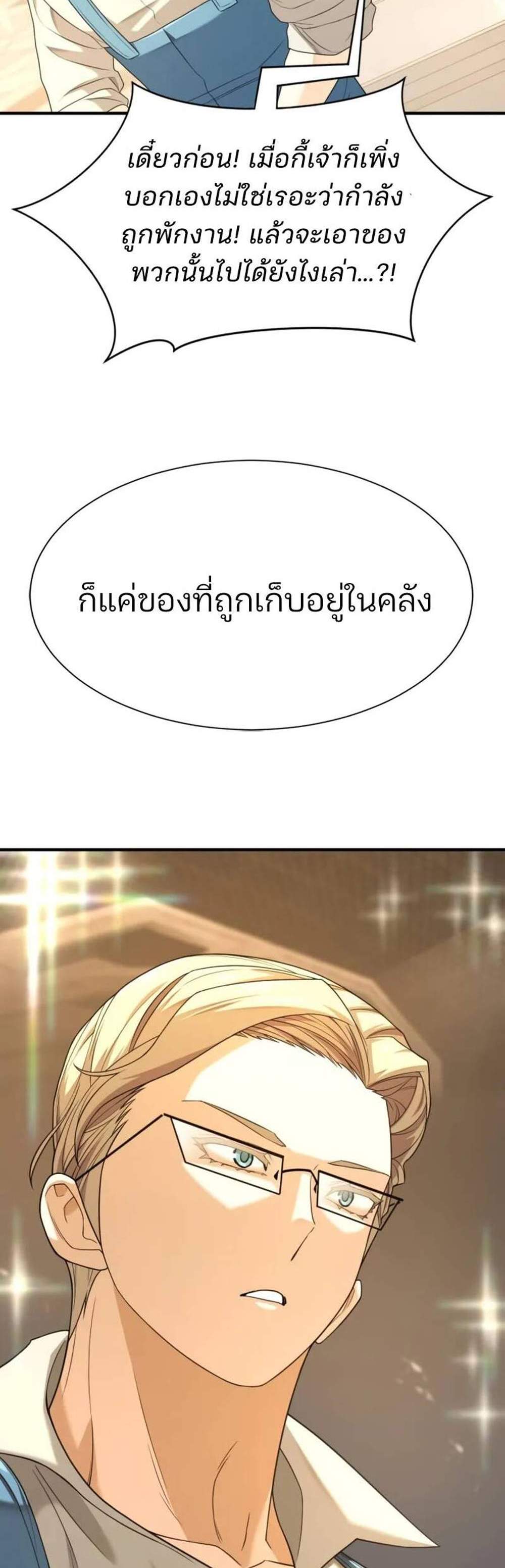 The World’s Best Engineer ยอดสถาปนิกผู้พิทักษ์อาณาจักร แปลไทย