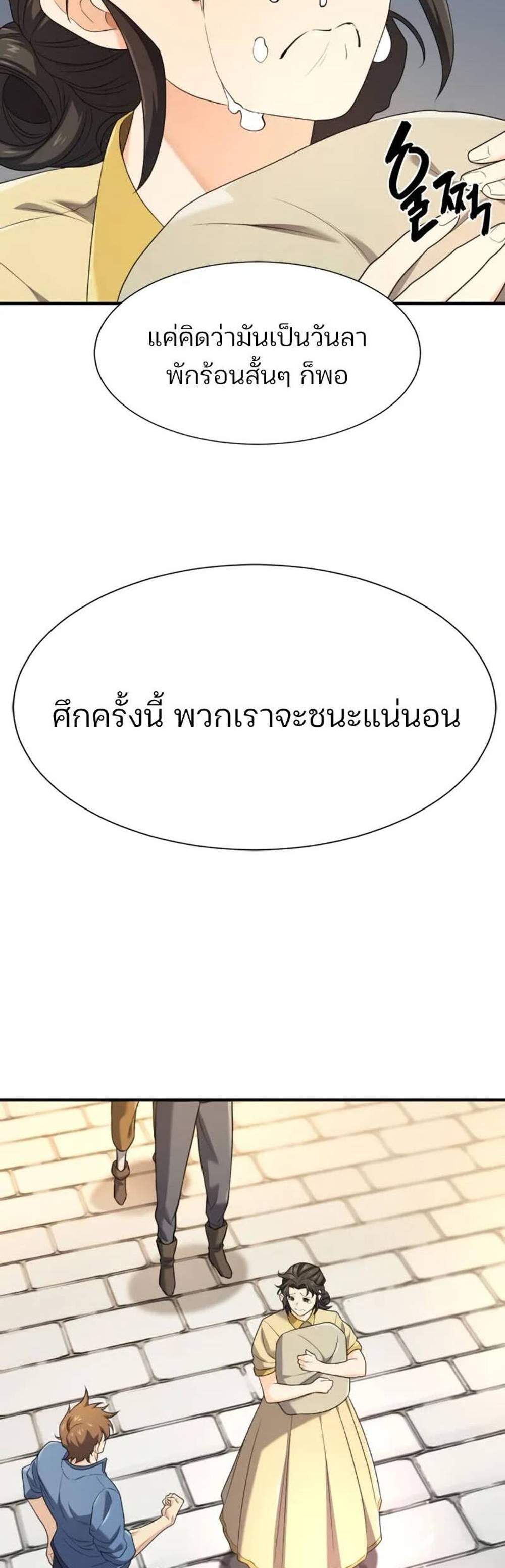 The World’s Best Engineer ยอดสถาปนิกผู้พิทักษ์อาณาจักร แปลไทย