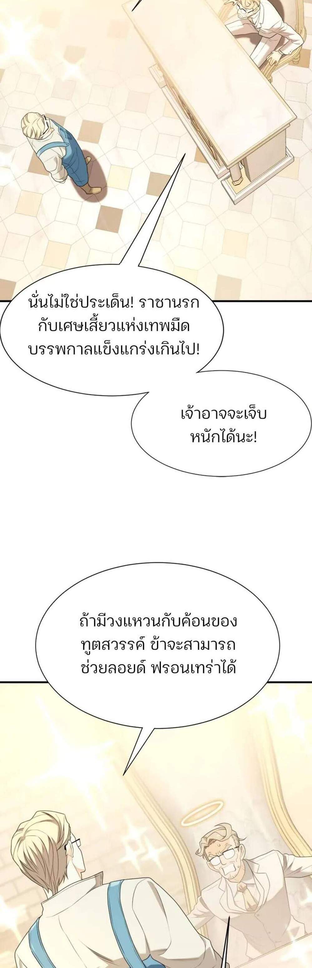The World’s Best Engineer ยอดสถาปนิกผู้พิทักษ์อาณาจักร แปลไทย