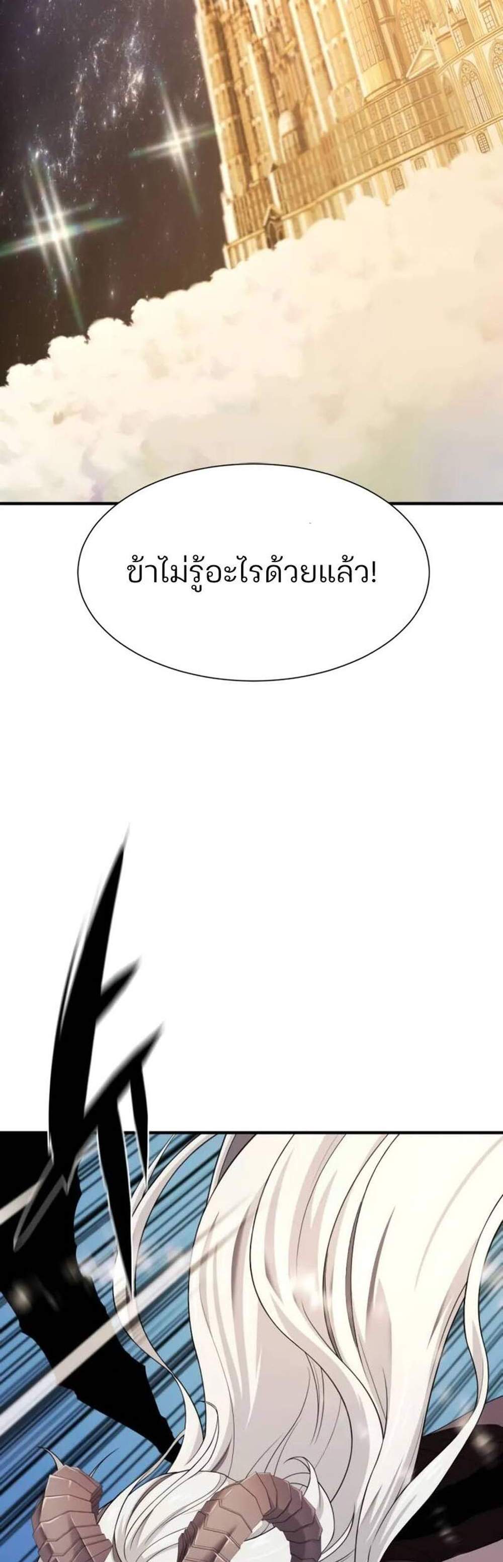 The World’s Best Engineer ยอดสถาปนิกผู้พิทักษ์อาณาจักร แปลไทย