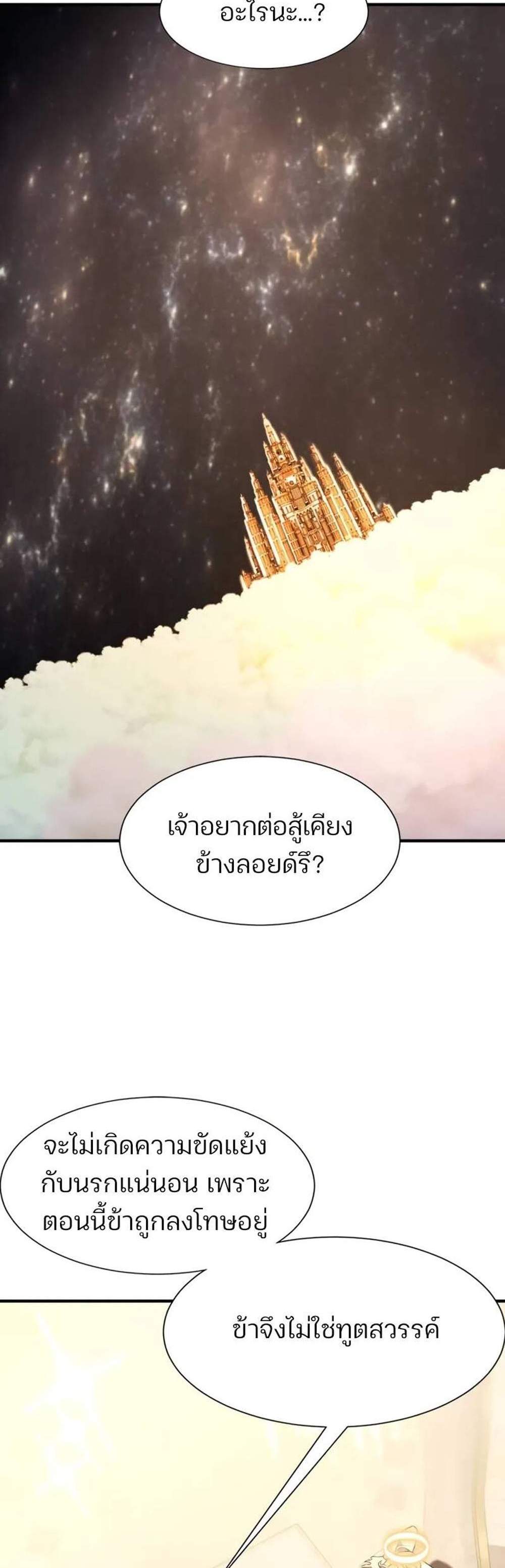 The World’s Best Engineer ยอดสถาปนิกผู้พิทักษ์อาณาจักร แปลไทย