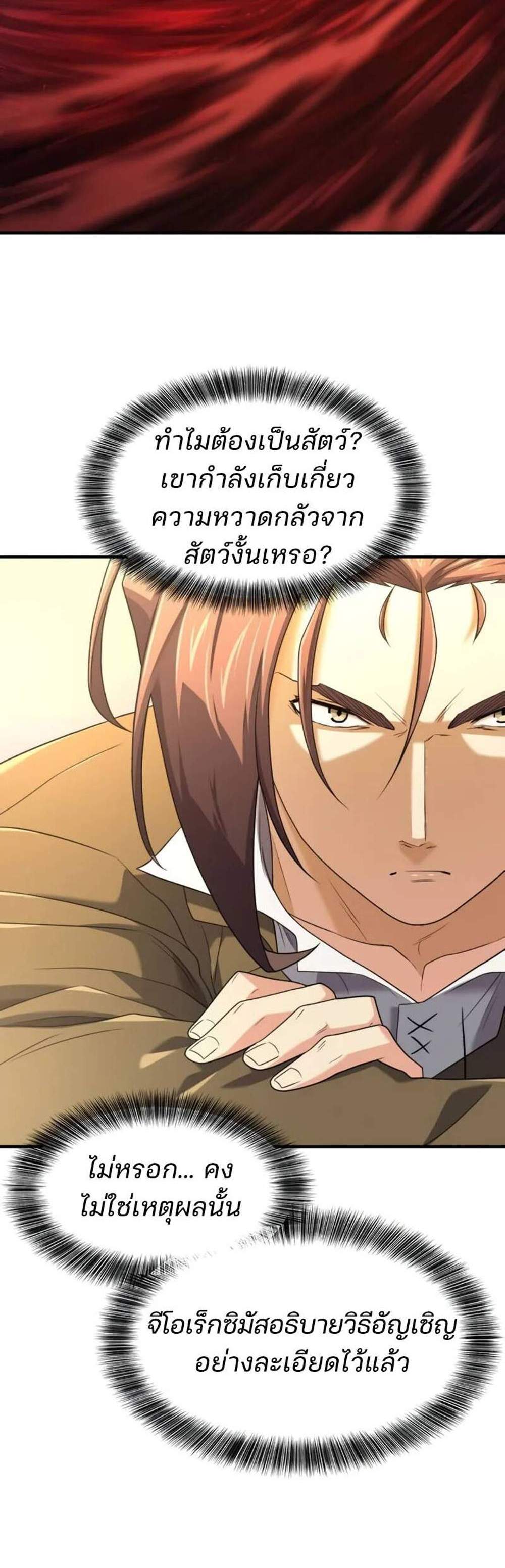The World’s Best Engineer ยอดสถาปนิกผู้พิทักษ์อาณาจักร แปลไทย