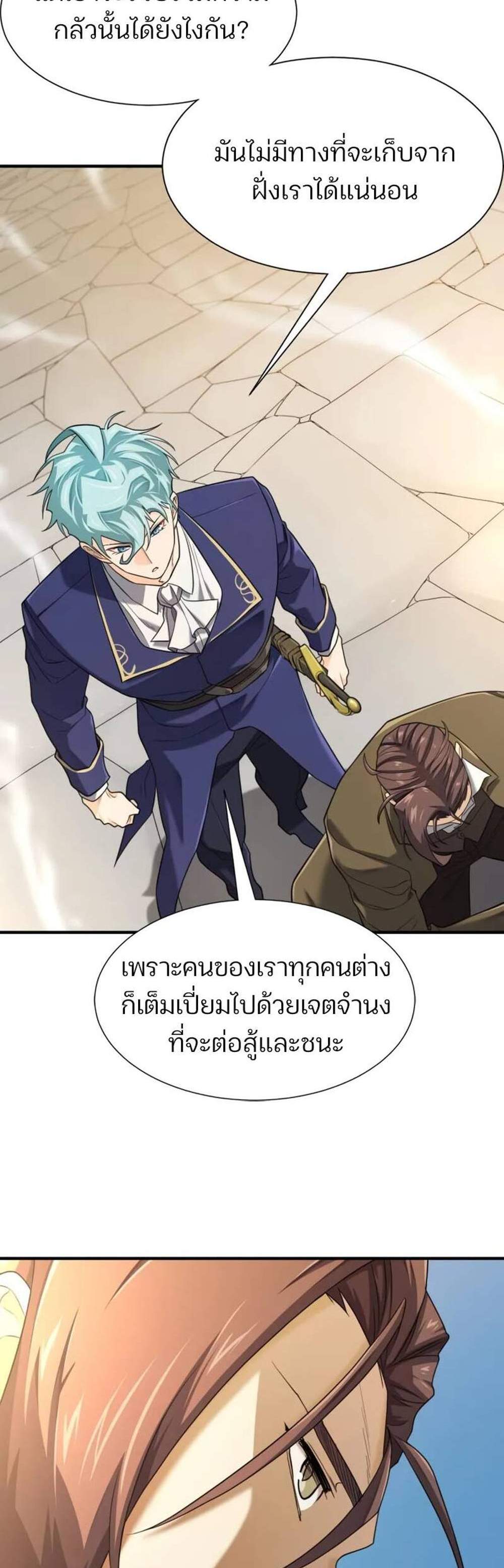The World’s Best Engineer ยอดสถาปนิกผู้พิทักษ์อาณาจักร แปลไทย