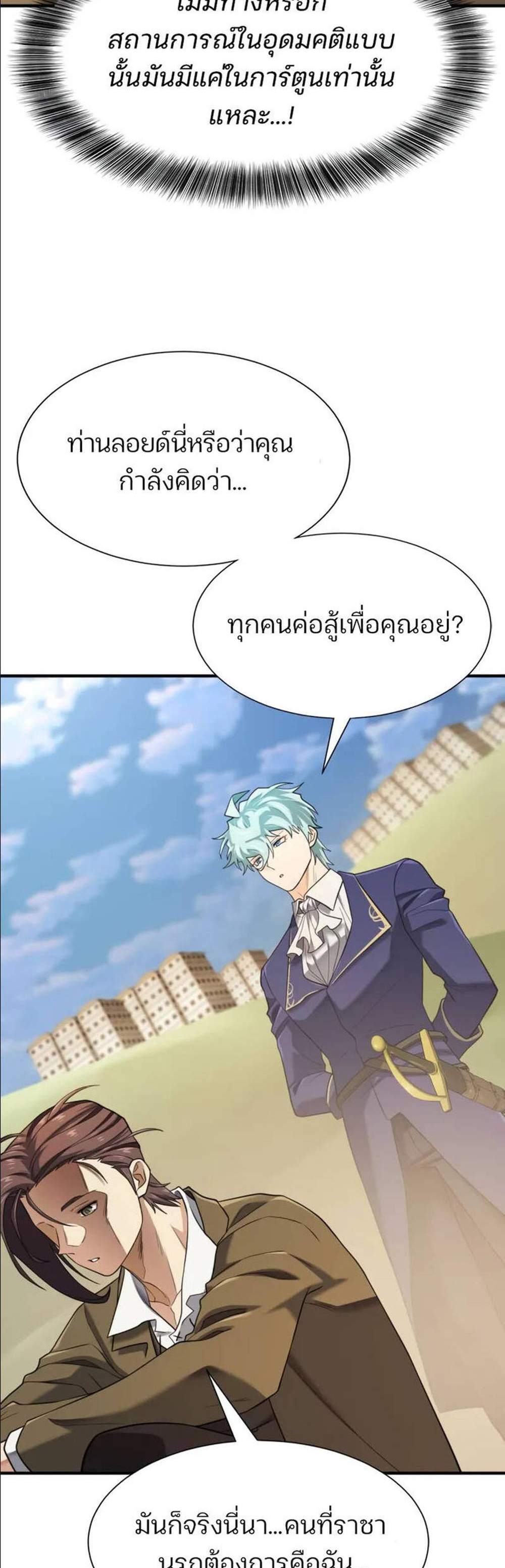 The World’s Best Engineer ยอดสถาปนิกผู้พิทักษ์อาณาจักร แปลไทย
