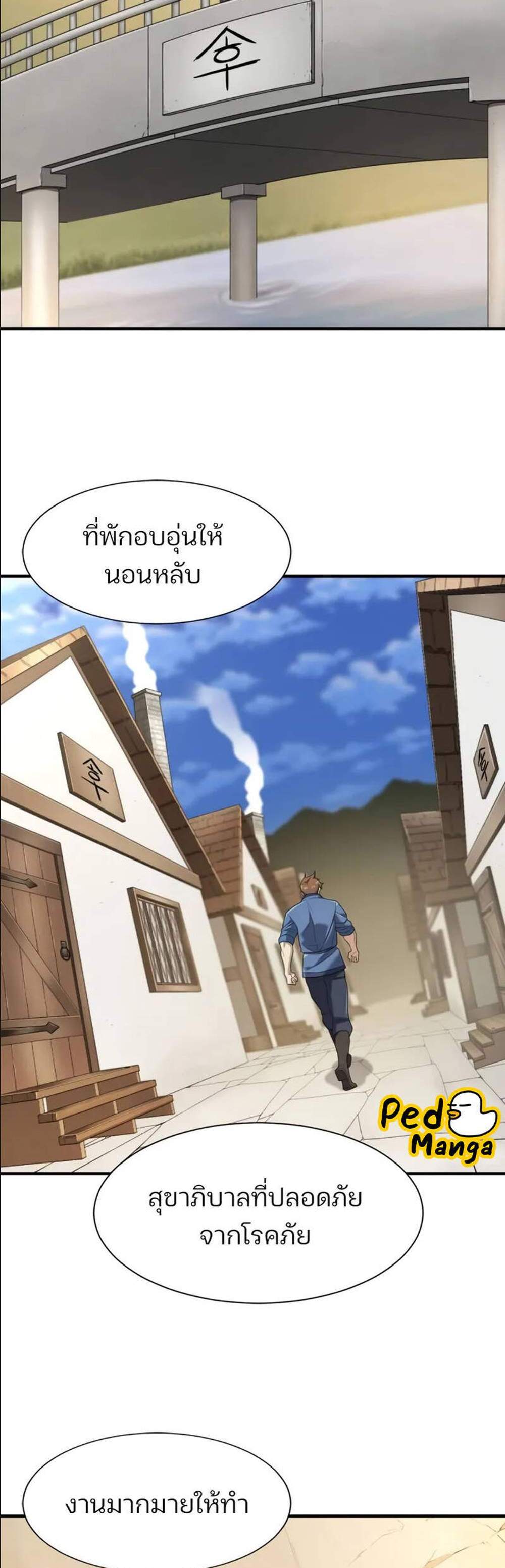 The World’s Best Engineer ยอดสถาปนิกผู้พิทักษ์อาณาจักร แปลไทย