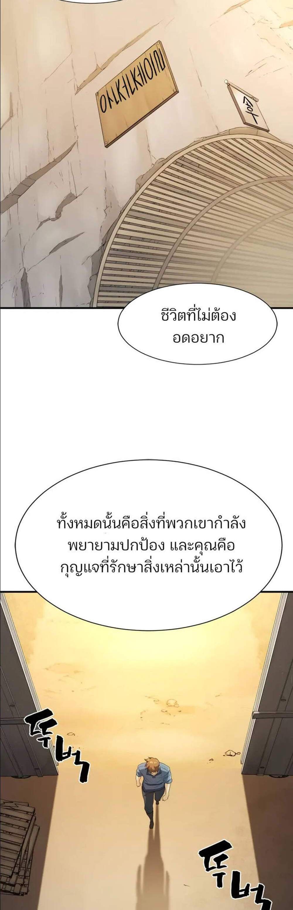 The World’s Best Engineer ยอดสถาปนิกผู้พิทักษ์อาณาจักร แปลไทย
