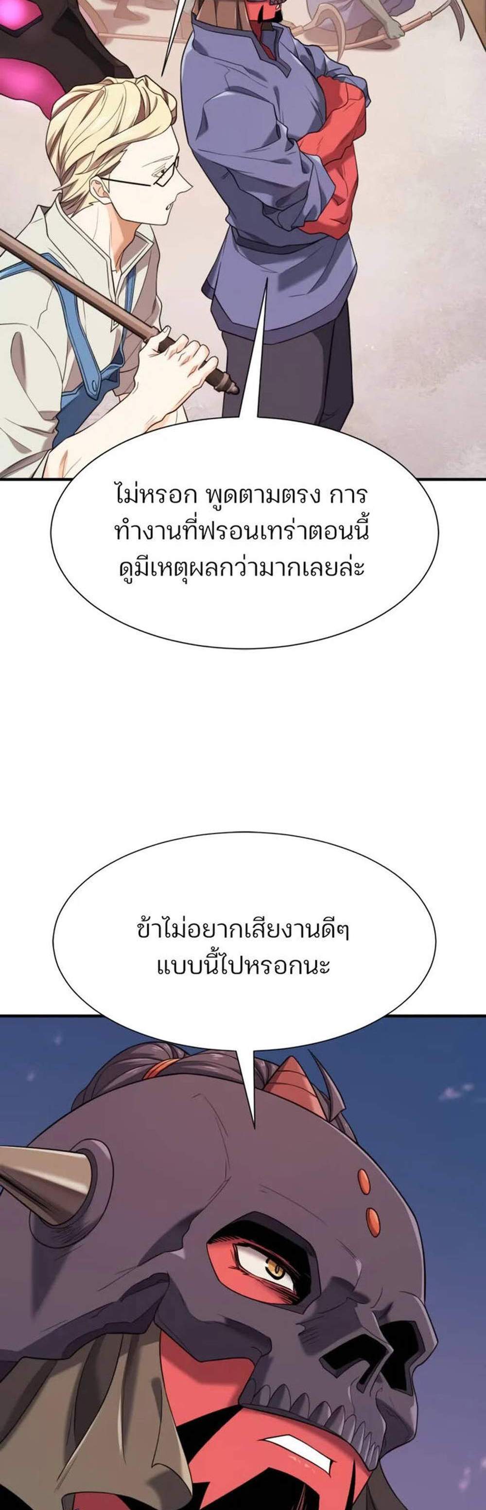The World’s Best Engineer ยอดสถาปนิกผู้พิทักษ์อาณาจักร แปลไทย
