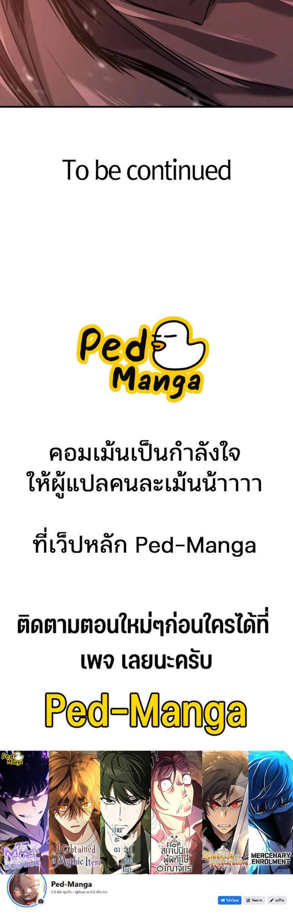 The World’s Best Engineer ยอดสถาปนิกผู้พิทักษ์อาณาจักร แปลไทย