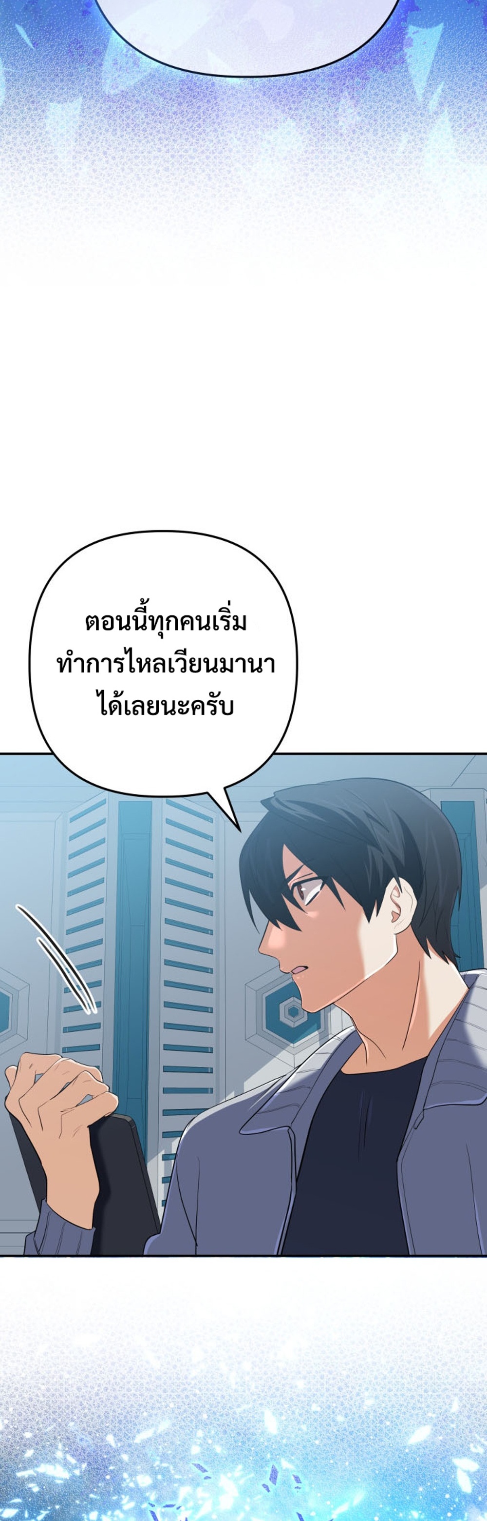 The Return of the Mythical Archmage แปลไทย