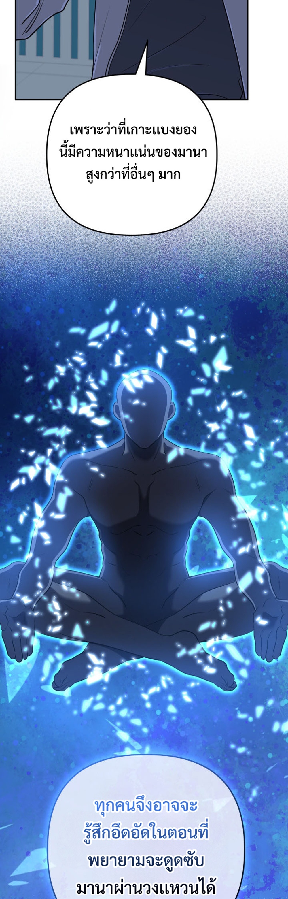 The Return of the Mythical Archmage แปลไทย