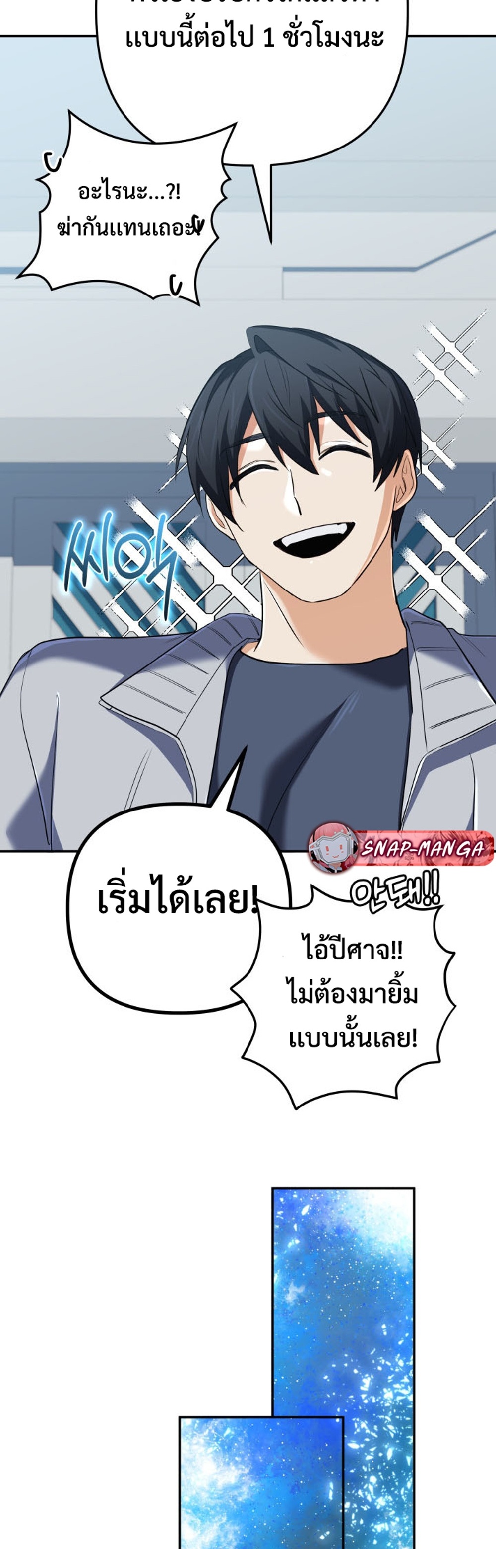 The Return of the Mythical Archmage แปลไทย